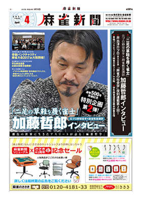 麻雀新聞購読はこちら